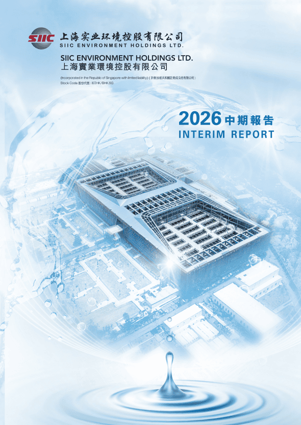 2026 中期报告 2026